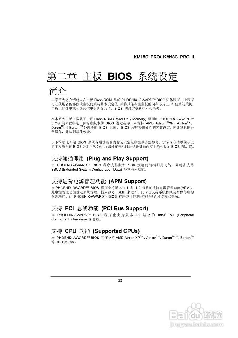 青云 KM18G Pro主板说明书:[3]
