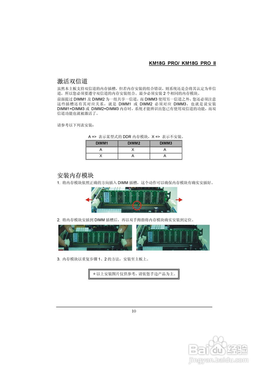 青云 KM18G Pro主板说明书:[2]