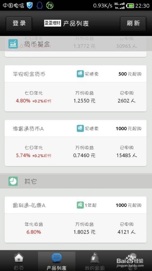 支付宝-余额宝和盈盈理财PK！！！