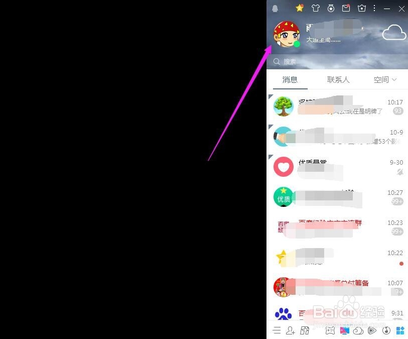 电脑QQ怎样填写教育经历发现校友