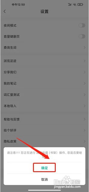 名著学英语app书架在什么地方清空？