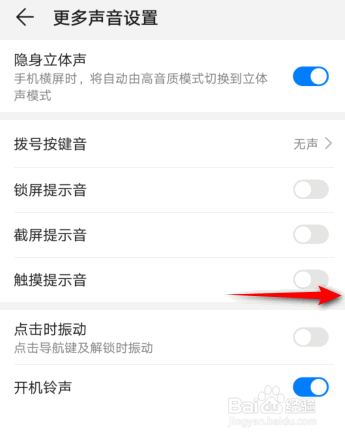 华为手机触摸提示音是如何开启
