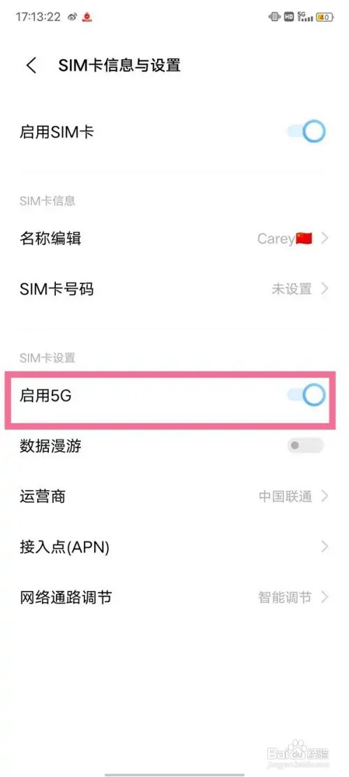 vivo手机如何设置启用5G网络