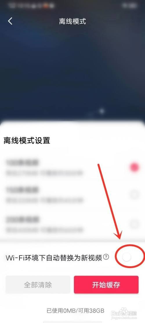 抖音离线模式如何关闭自动下载视频