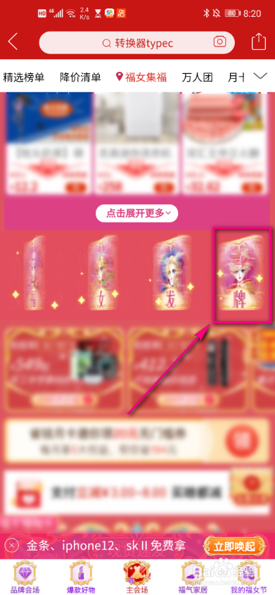 怎么领取拼多多福女节福利补贴