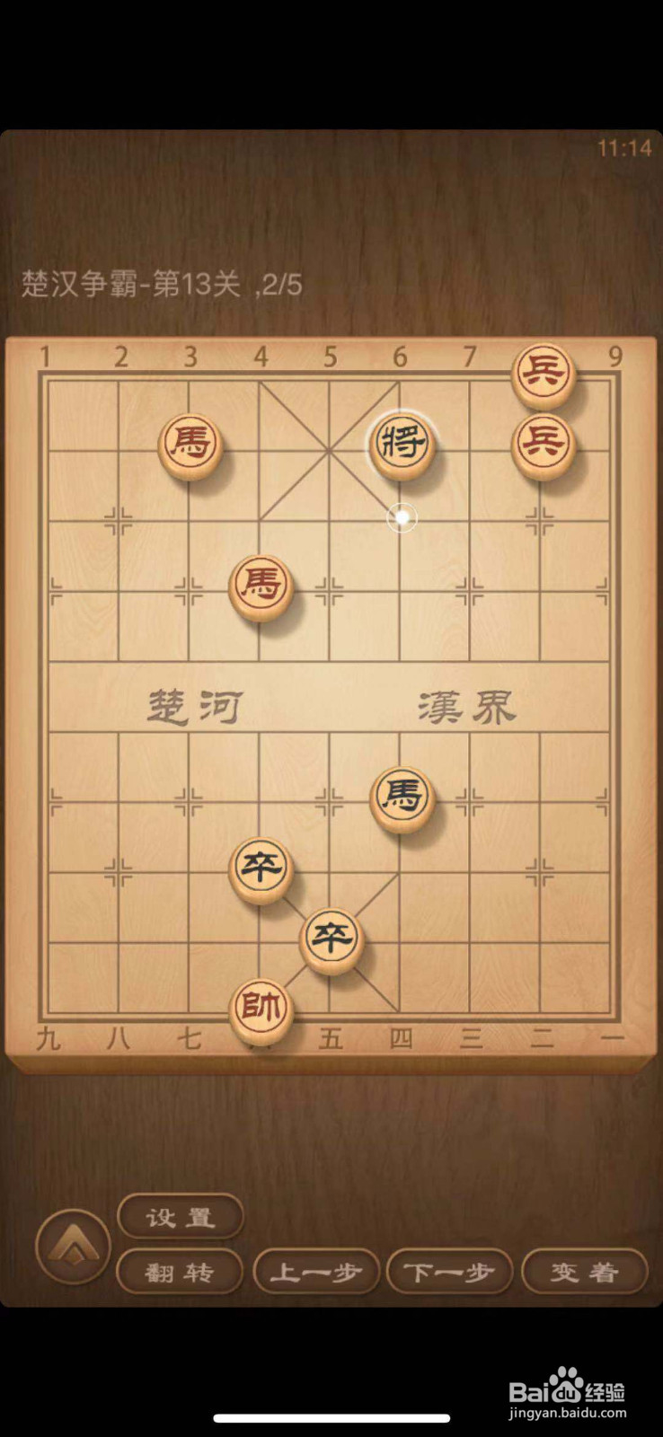 天天象棋残局闯关第13关