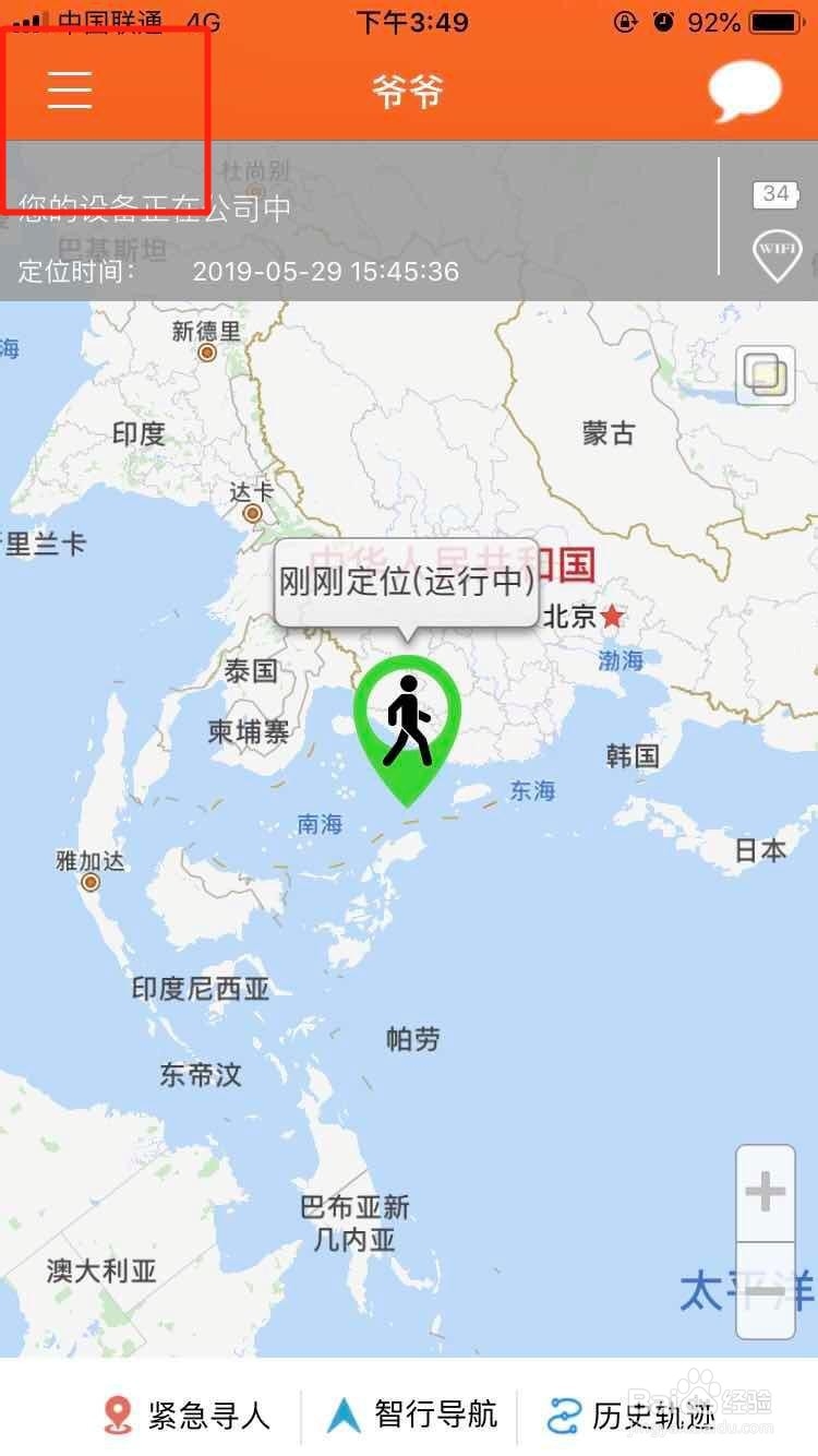 小步智行APP上如何进行问题反馈