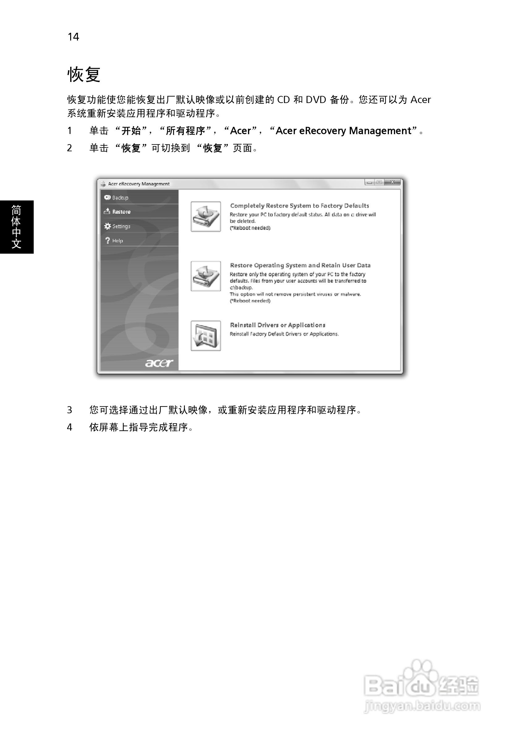 ACER宏基Aspire 7720ZG笔记本说明书:[4]
