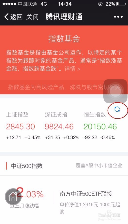 如何在微信查看股票和指数基金的指数