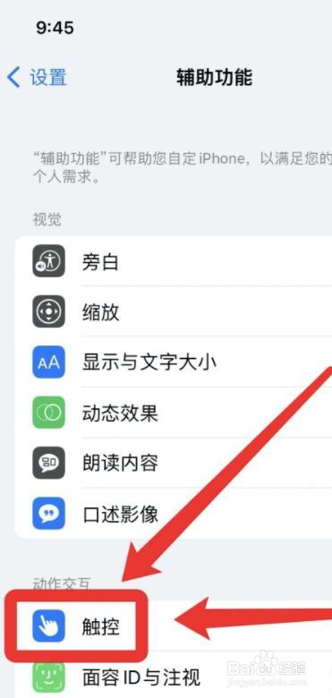 苹果手机的小圆点怎么取消？
