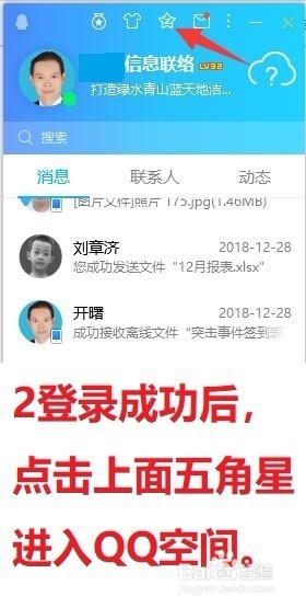 如何写QQ日志怎样发布QQ空间日志