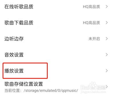 QQ音乐如何设置开启播放页自动播放音乐影片