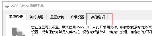 wps广告怎么关