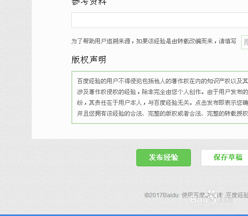 如何快速的写经验