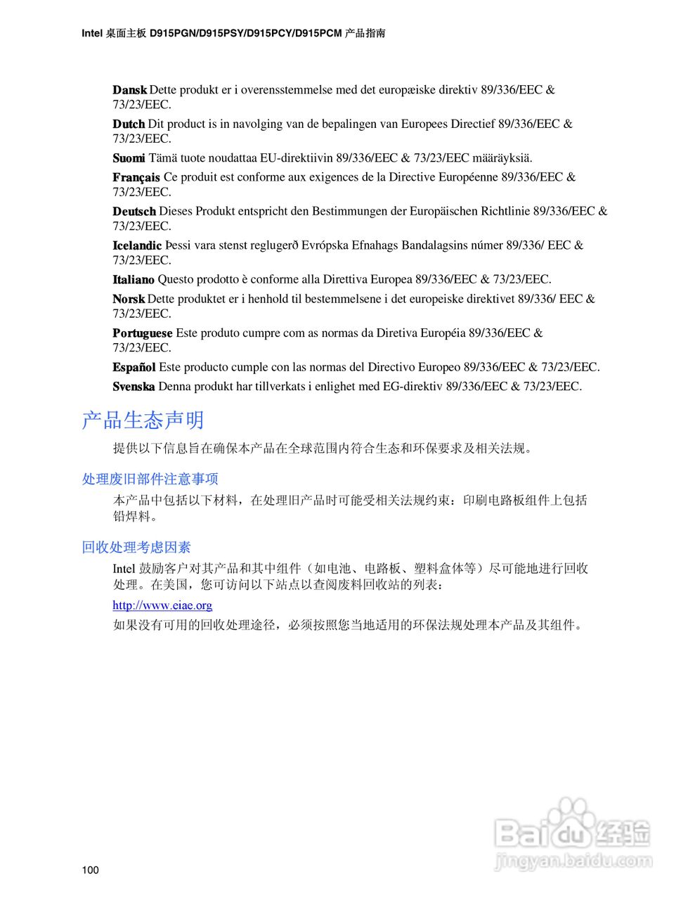 Intel D915PCM主板说明书:[10]