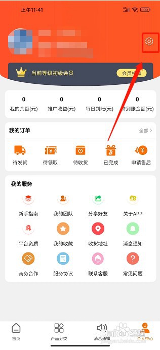 拼优汇app如何绑定手机号