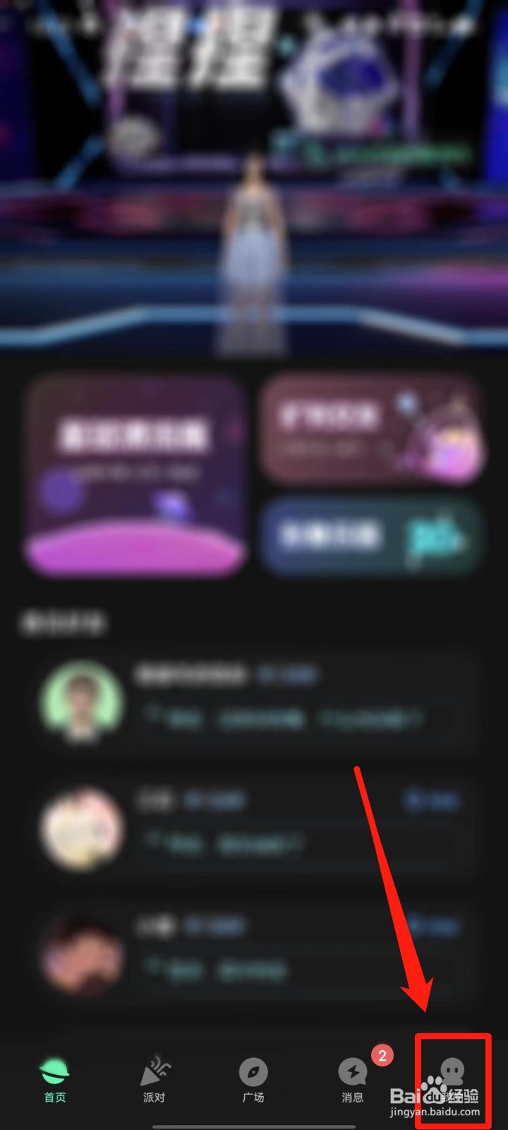 捏捏APP怎么设置无痕模式