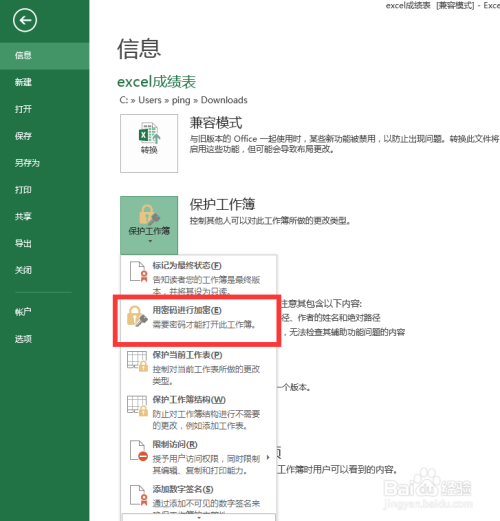 2013版excel表格加密设置密码的步骤方法