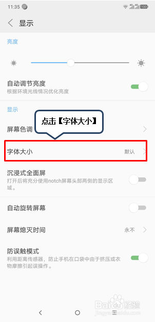 摩托罗拉手机怎么设置字体大小
