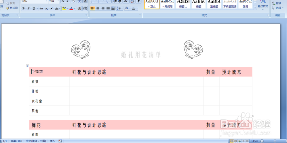 如何制作婚礼用费清单