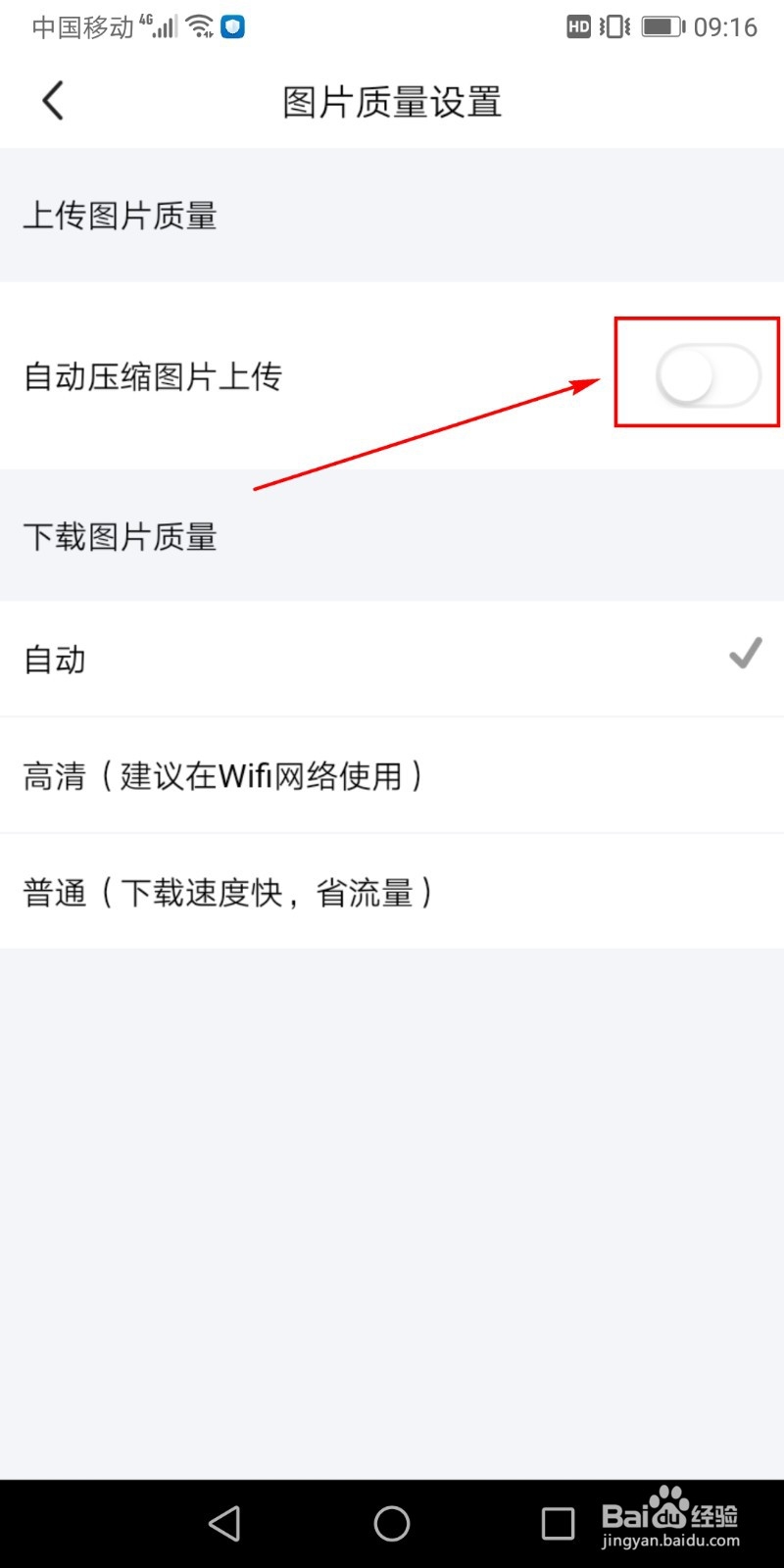 上传闲鱼app的图片清晰低怎么办
