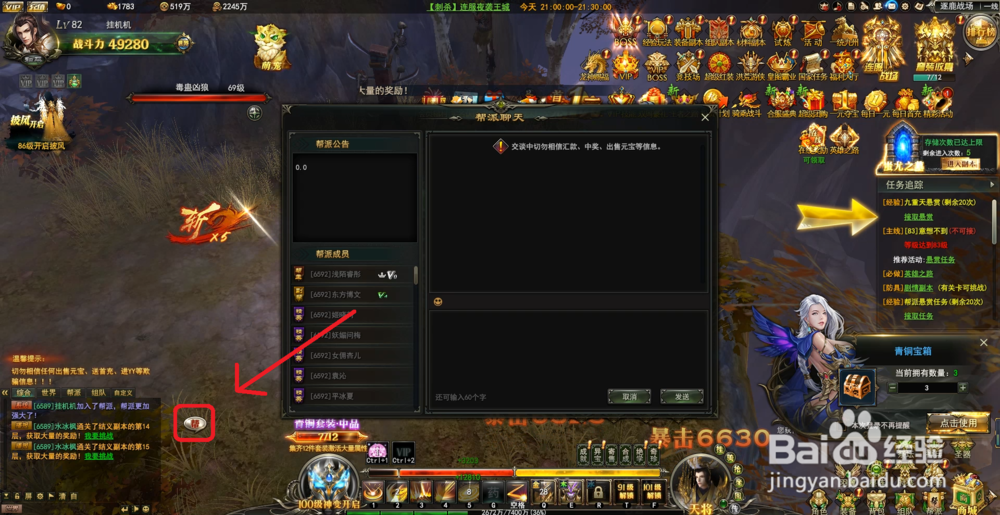 龙神契约怎样加入帮派?