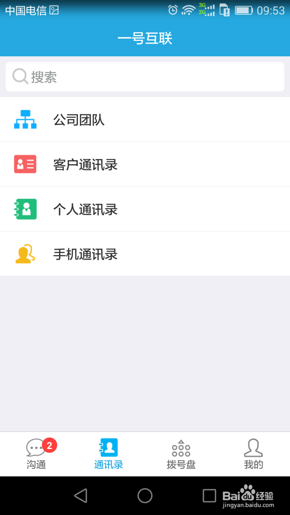 一号互联SIP话机怎么用