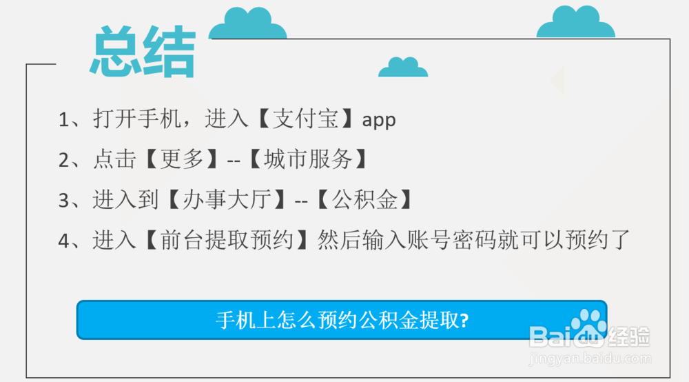 手机上怎么预约公积金提取