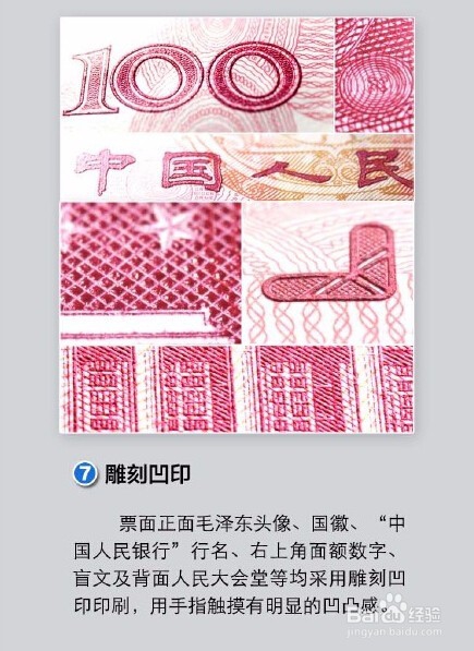 如何辨别新版100元人民币防伪特征