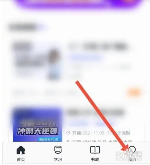 星火英语APP如何联系人工客服