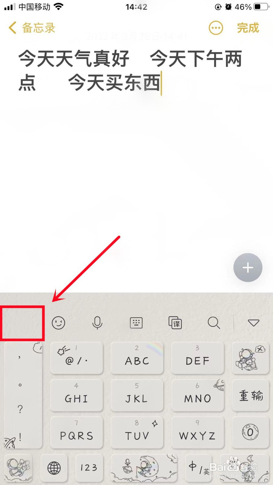 iphone剪切板如何查看复制过的东西