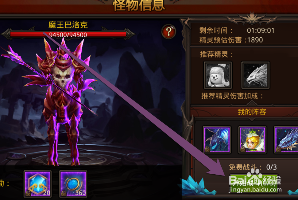 怎样召唤全民奇迹的精灵要塞的BOSS