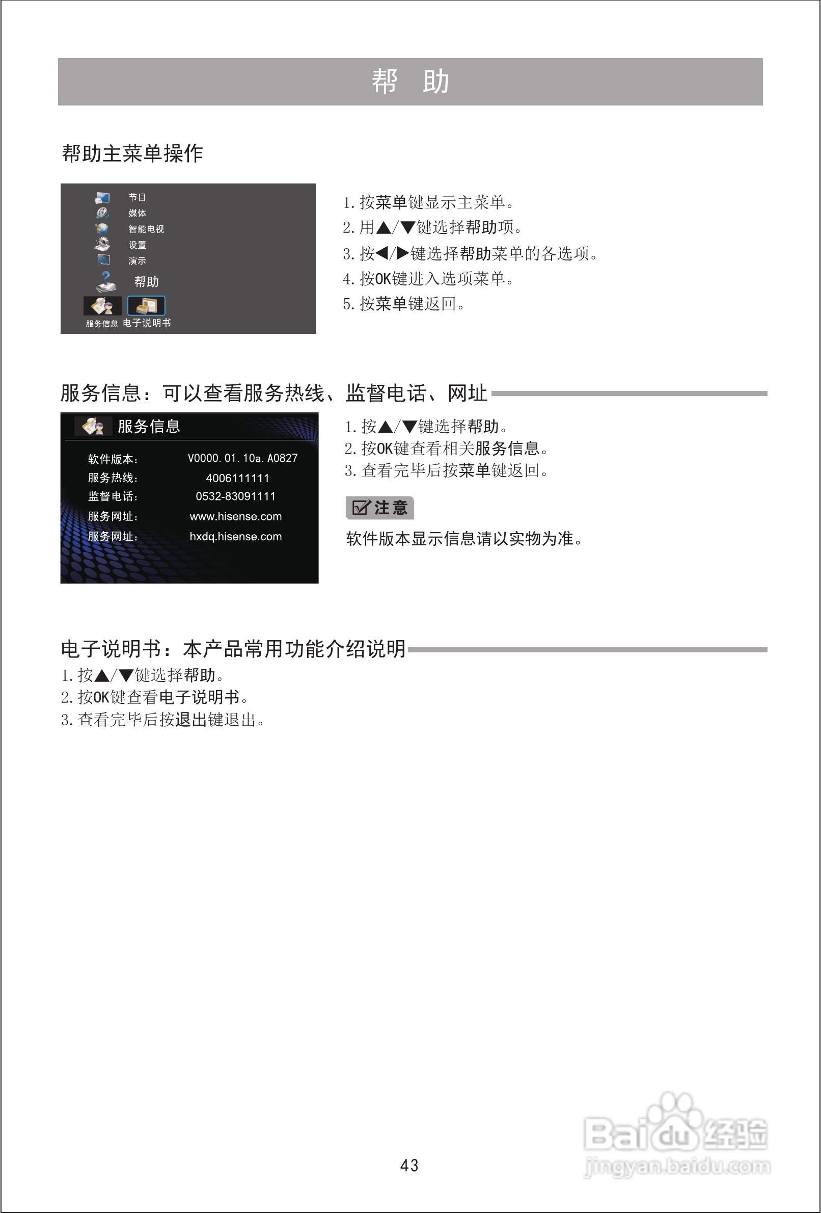 海信LED32K10X3D液晶彩电使用说明书:[5]