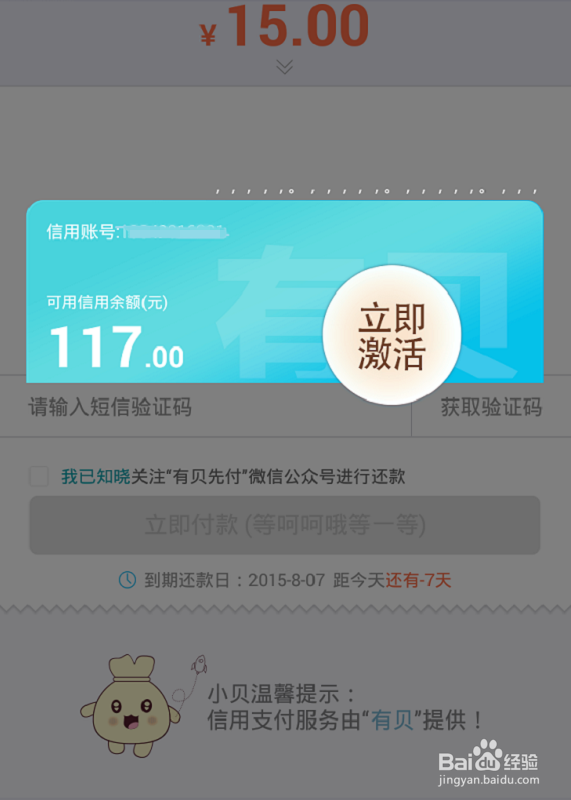 怎么用有贝先付