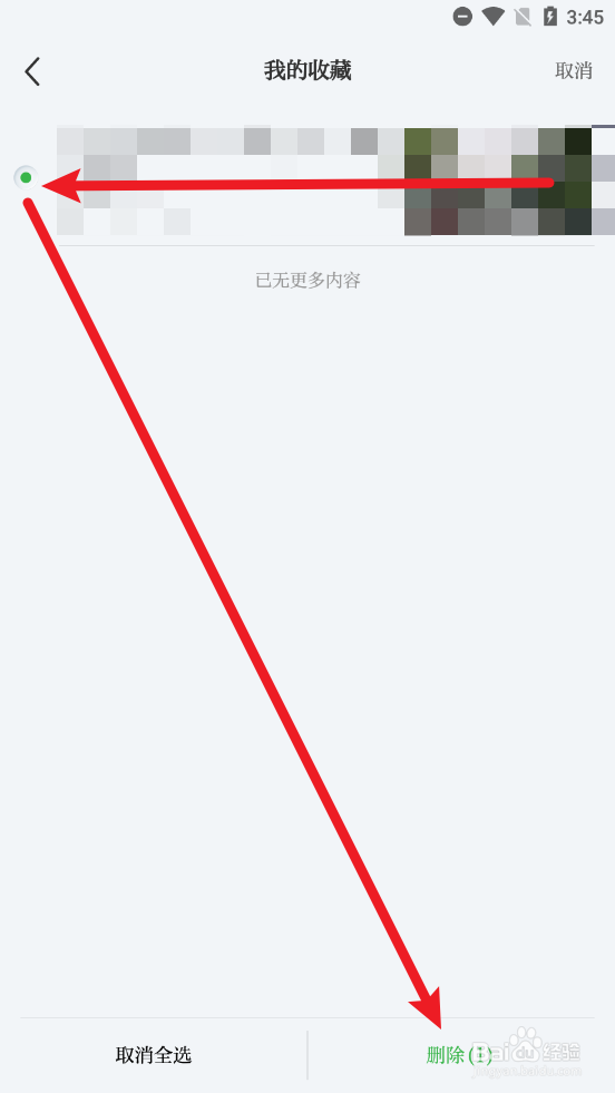 紫金山app怎么删除收藏文章