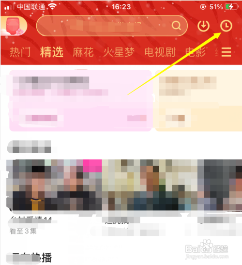 优酷APP历史观看记录怎么删除