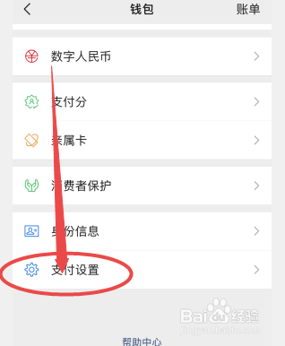微信付款密码忘记了怎么改新密码