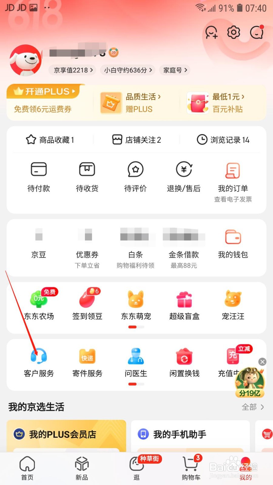 京东怎么查询附近自提点