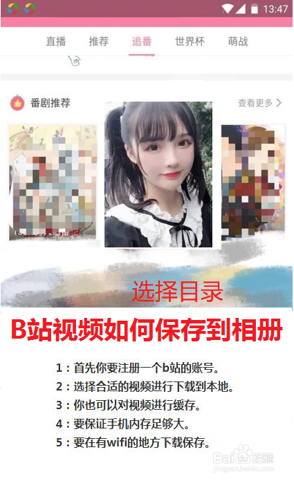 B站视频如何保存到相册？