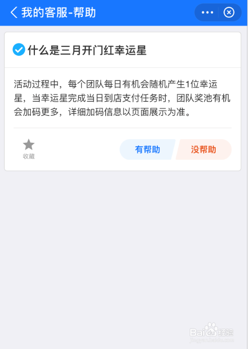 支付宝三月开门红幸运星是什么