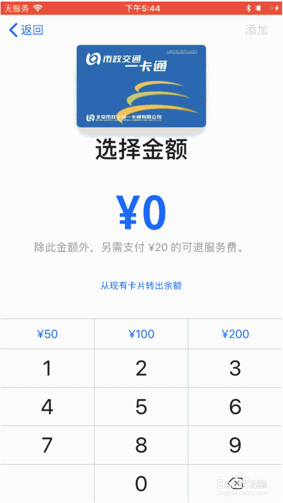 iphone怎么使用手机刷公交，地铁？
