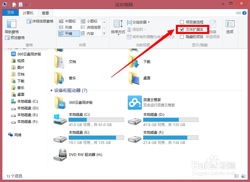 win8如何修改文件后缀名