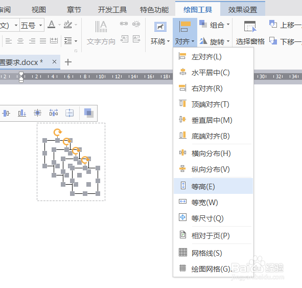WPS中怎么用word画图形？