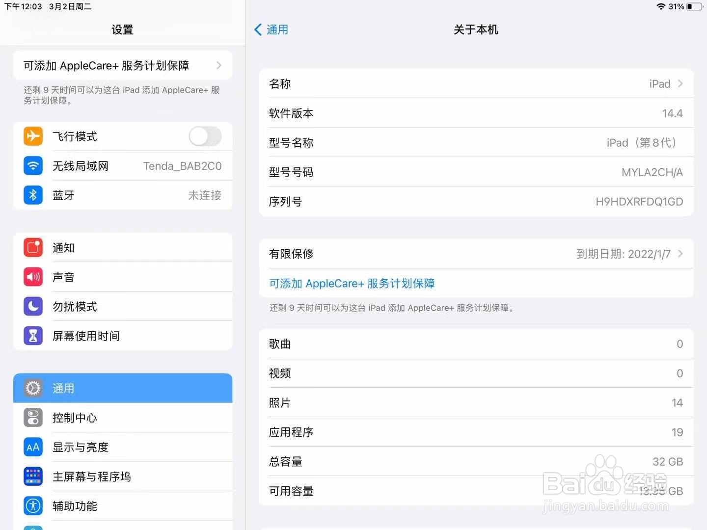 怎么判断iPad是几代