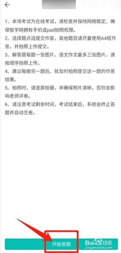 智学网学生端怎么考试