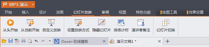 Powerpoint怎么制作动画效果