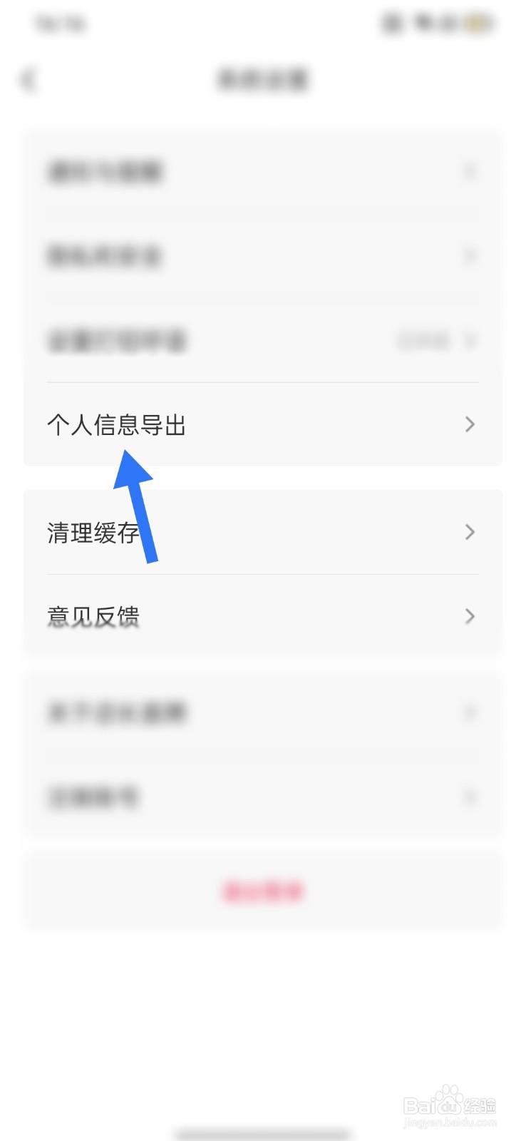 店长直聘怎么导出自己的个人信息