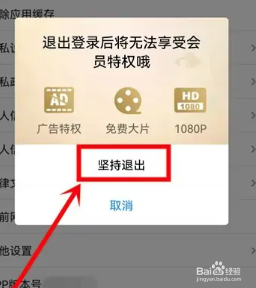 优酷账号如何切换