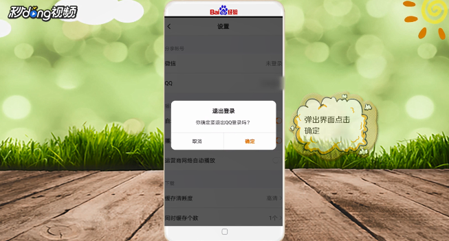 手机腾讯视频怎么切换账号登陆