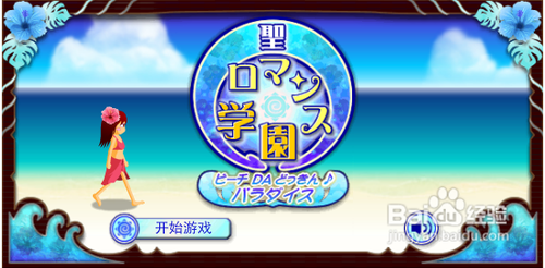 电眼女生3中文版攻略